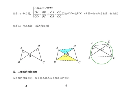 专题1-2一文吃透相似三角形12个模型&middot;共14类题型（原卷版）_中考复习资料_语数英物化_2数学中考复习_2024年中考复习资料_专项复习资料