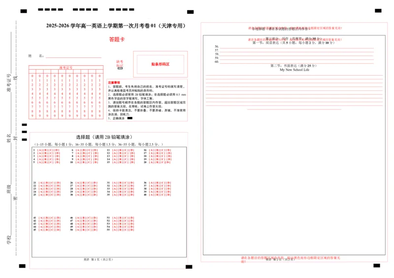 高一英语第一次月考卷01（答题卡）（天津专用）_2025年10月高一试卷_2510052025-2026学年高一英语上学期第一次月考试题