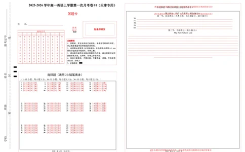高一英语第一次月考卷01（答题卡）（天津专用）_2025年10月高一试卷_2510052025-2026学年高一英语上学期第一次月考试题