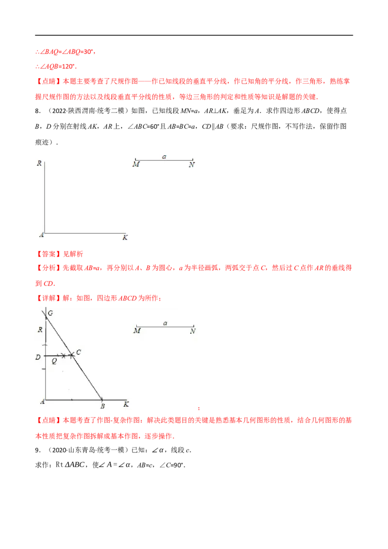 专题24尺规作图（10个高频考点）（强化训练）（全国通用）（解析版）_中考复习资料_语数英物化_2数学中考复习_2023年中考复习资料_专项复习