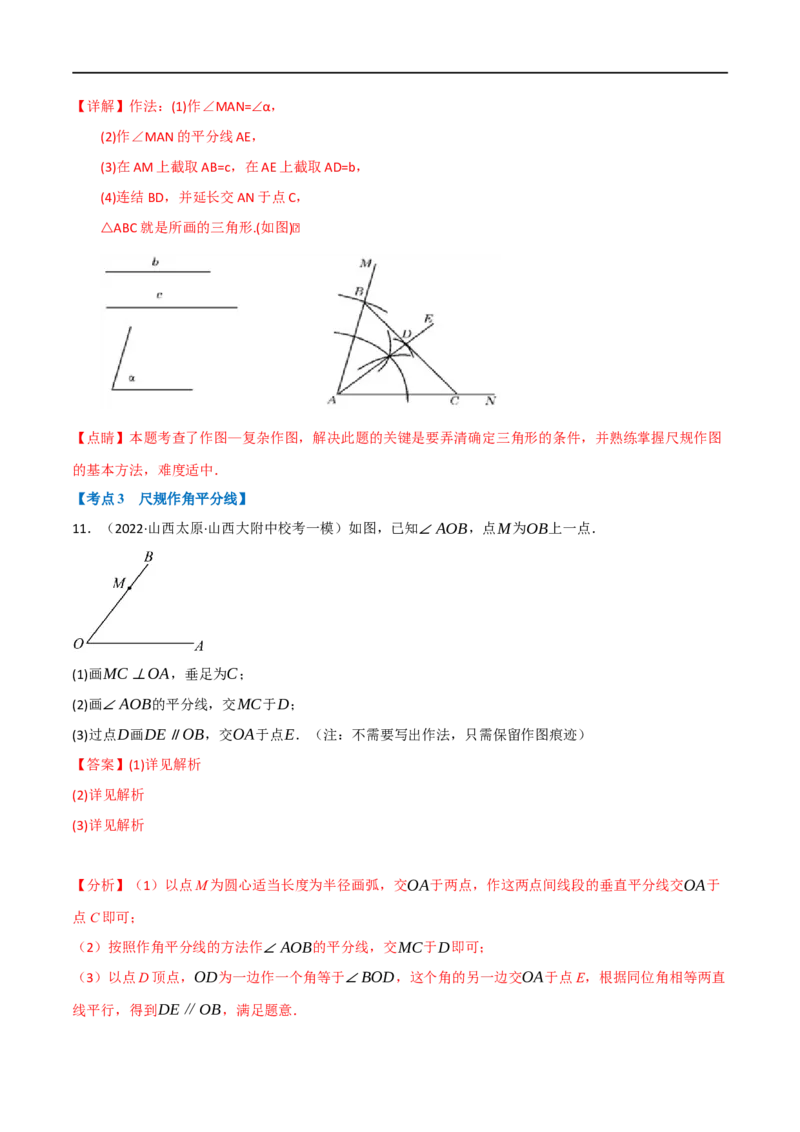专题24尺规作图（10个高频考点）（强化训练）（全国通用）（解析版）_中考复习资料_语数英物化_2数学中考复习_2023年中考复习资料_专项复习