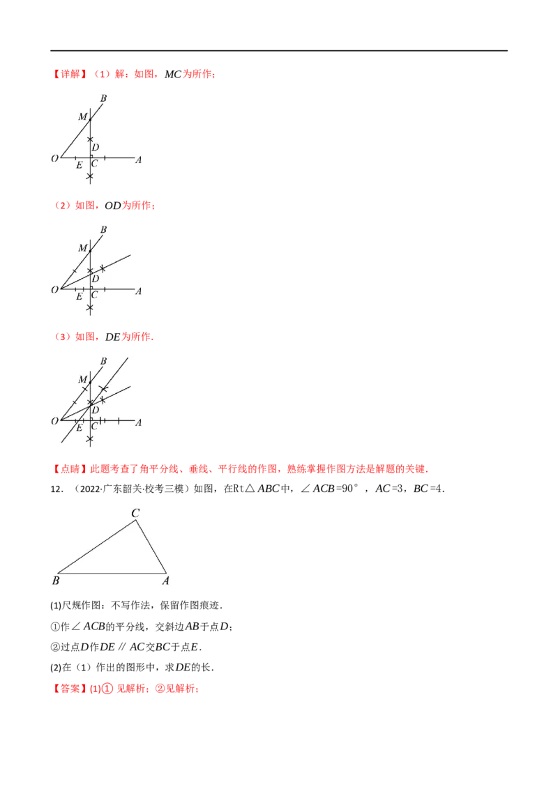 专题24尺规作图（10个高频考点）（强化训练）（全国通用）（解析版）_中考复习资料_语数英物化_2数学中考复习_2023年中考复习资料_专项复习