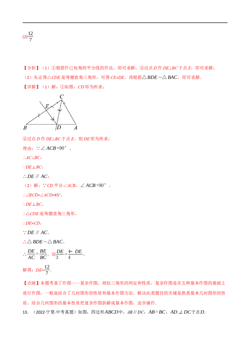 专题24尺规作图（10个高频考点）（强化训练）（全国通用）（解析版）_中考复习资料_语数英物化_2数学中考复习_2023年中考复习资料_专项复习