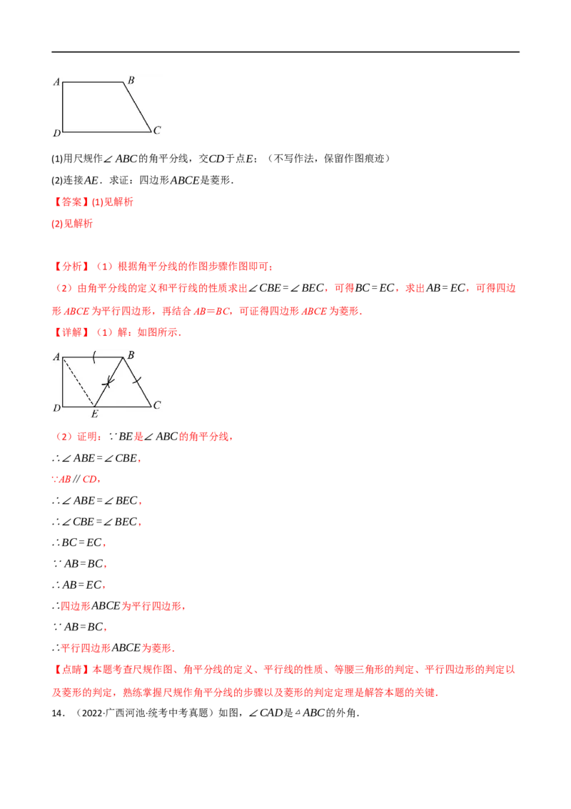 专题24尺规作图（10个高频考点）（强化训练）（全国通用）（解析版）_中考复习资料_语数英物化_2数学中考复习_2023年中考复习资料_专项复习