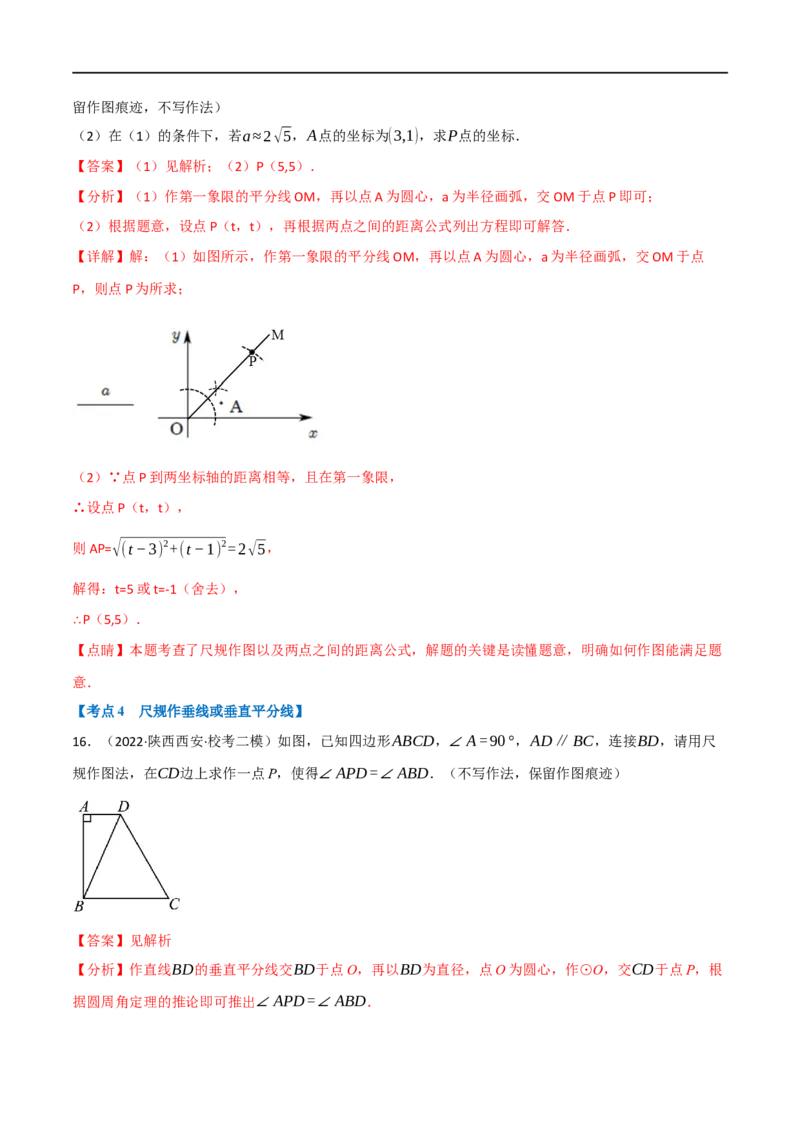 专题24尺规作图（10个高频考点）（强化训练）（全国通用）（解析版）_中考复习资料_语数英物化_2数学中考复习_2023年中考复习资料_专项复习