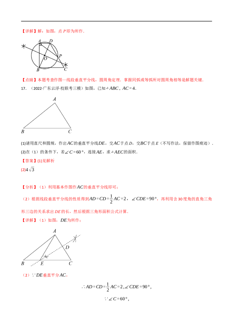 专题24尺规作图（10个高频考点）（强化训练）（全国通用）（解析版）_中考复习资料_语数英物化_2数学中考复习_2023年中考复习资料_专项复习