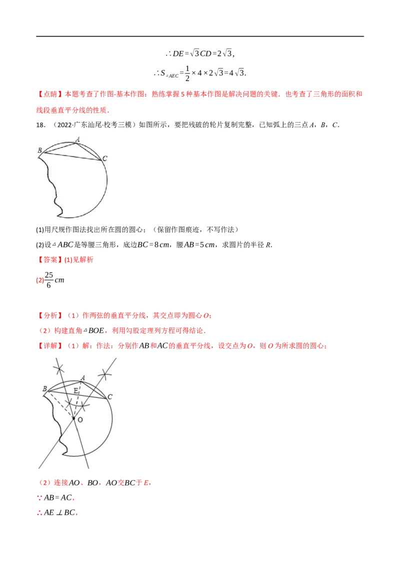 专题24尺规作图（10个高频考点）（强化训练）（全国通用）（解析版）_中考复习资料_语数英物化_2数学中考复习_2023年中考复习资料_专项复习