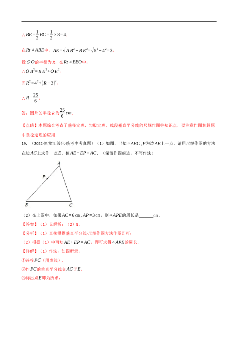 专题24尺规作图（10个高频考点）（强化训练）（全国通用）（解析版）_中考复习资料_语数英物化_2数学中考复习_2023年中考复习资料_专项复习