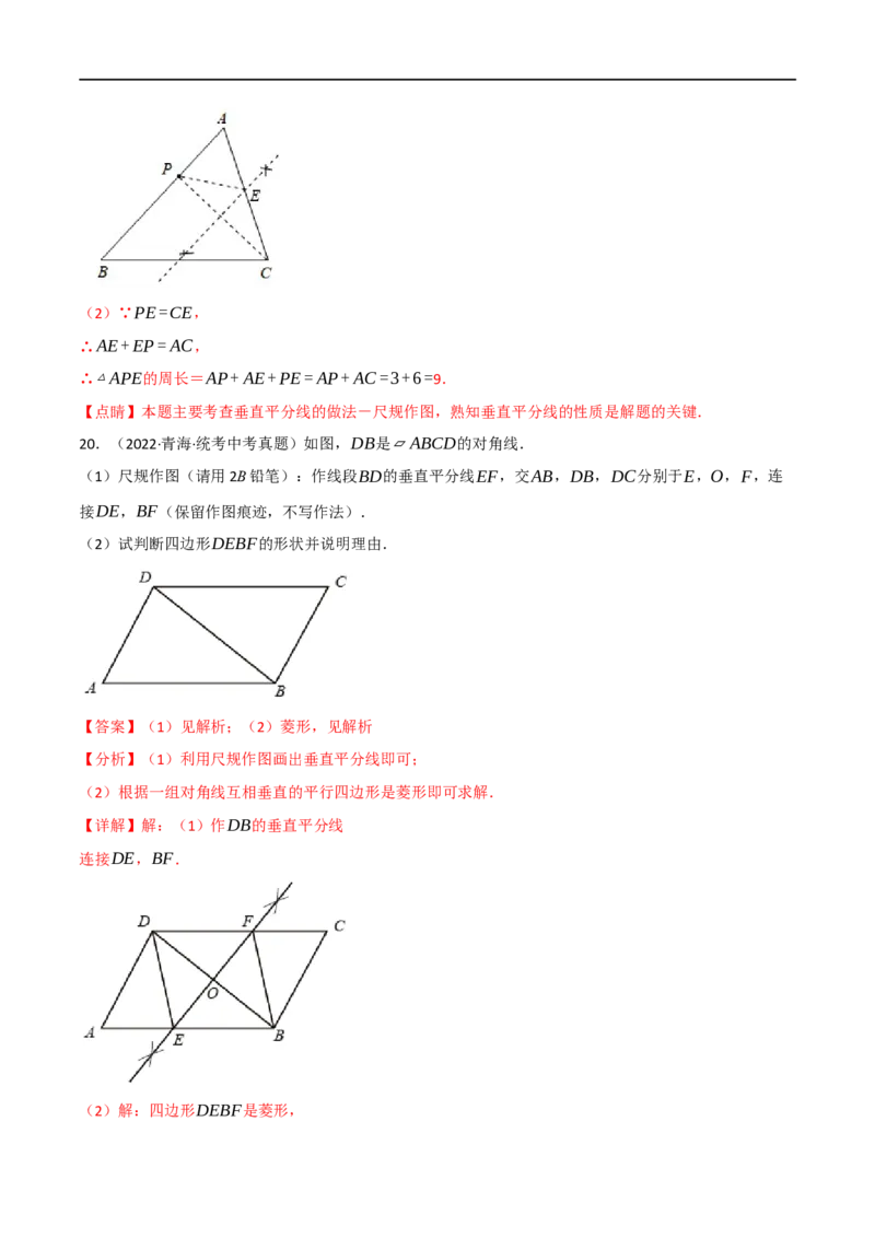 专题24尺规作图（10个高频考点）（强化训练）（全国通用）（解析版）_中考复习资料_语数英物化_2数学中考复习_2023年中考复习资料_专项复习