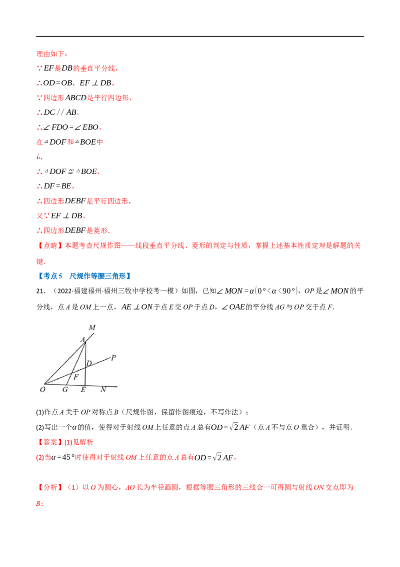 专题24尺规作图（10个高频考点）（强化训练）（全国通用）（解析版）_中考复习资料_语数英物化_2数学中考复习_2023年中考复习资料_专项复习