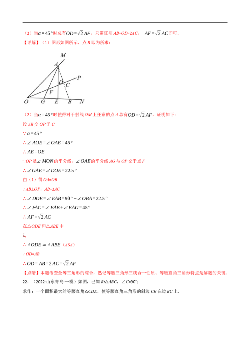 专题24尺规作图（10个高频考点）（强化训练）（全国通用）（解析版）_中考复习资料_语数英物化_2数学中考复习_2023年中考复习资料_专项复习