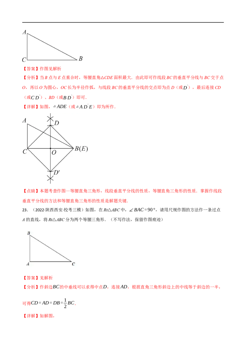 专题24尺规作图（10个高频考点）（强化训练）（全国通用）（解析版）_中考复习资料_语数英物化_2数学中考复习_2023年中考复习资料_专项复习