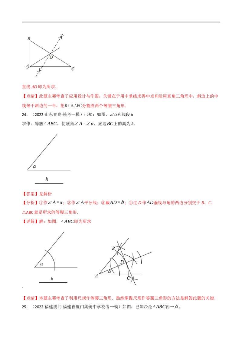 专题24尺规作图（10个高频考点）（强化训练）（全国通用）（解析版）_中考复习资料_语数英物化_2数学中考复习_2023年中考复习资料_专项复习