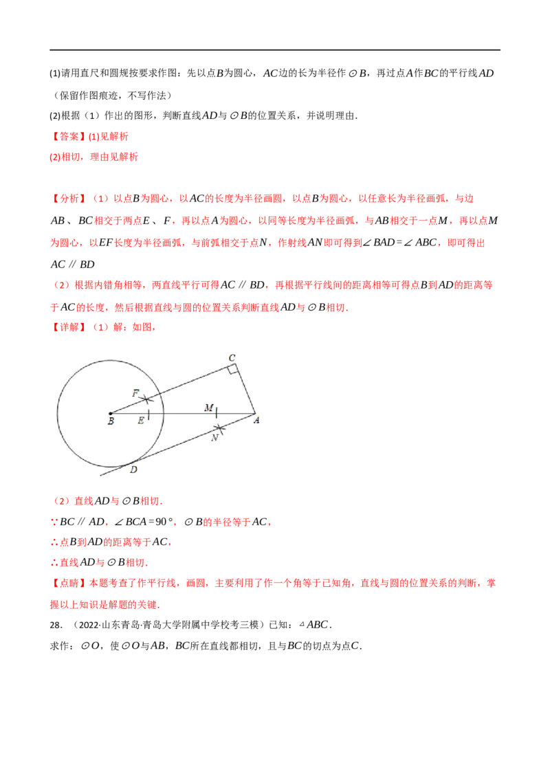 专题24尺规作图（10个高频考点）（强化训练）（全国通用）（解析版）_中考复习资料_语数英物化_2数学中考复习_2023年中考复习资料_专项复习