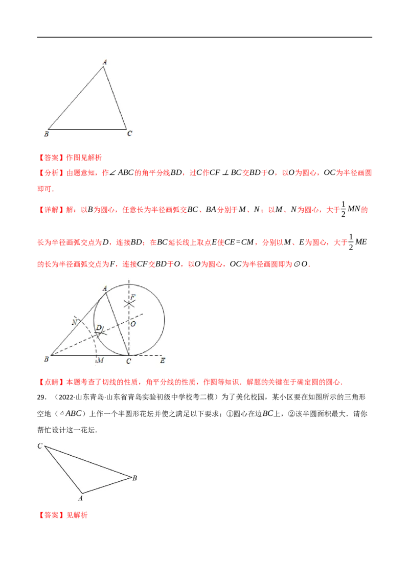 专题24尺规作图（10个高频考点）（强化训练）（全国通用）（解析版）_中考复习资料_语数英物化_2数学中考复习_2023年中考复习资料_专项复习