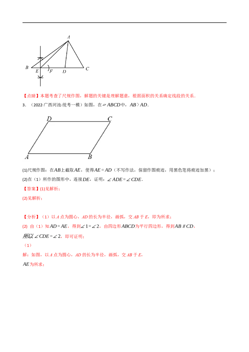 专题24尺规作图（10个高频考点）（强化训练）（全国通用）（解析版）_中考复习资料_语数英物化_2数学中考复习_2023年中考复习资料_专项复习