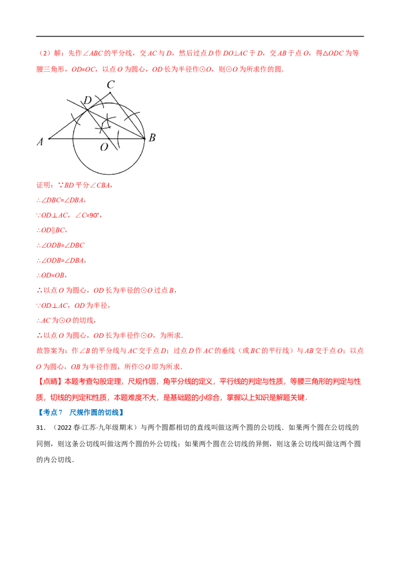 专题24尺规作图（10个高频考点）（强化训练）（全国通用）（解析版）_中考复习资料_语数英物化_2数学中考复习_2023年中考复习资料_专项复习