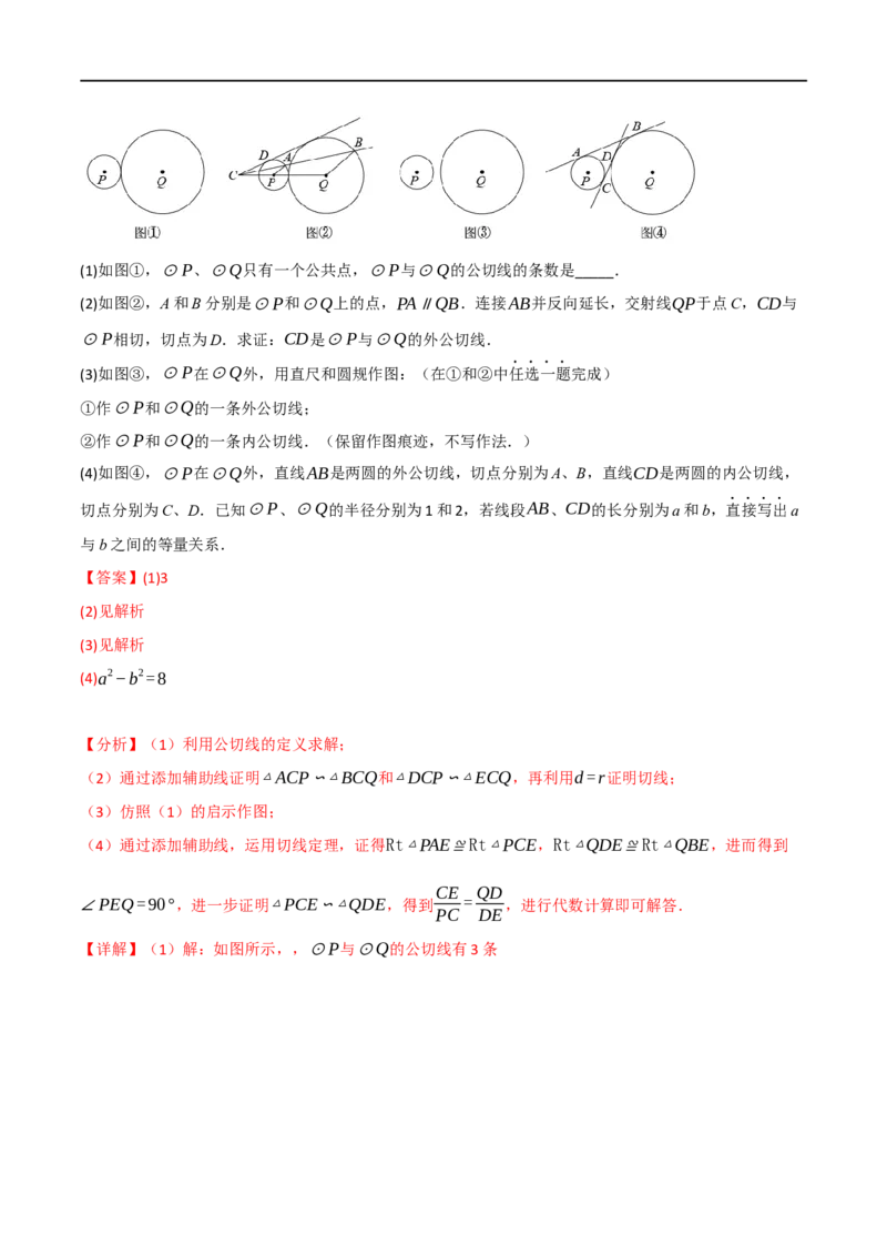 专题24尺规作图（10个高频考点）（强化训练）（全国通用）（解析版）_中考复习资料_语数英物化_2数学中考复习_2023年中考复习资料_专项复习