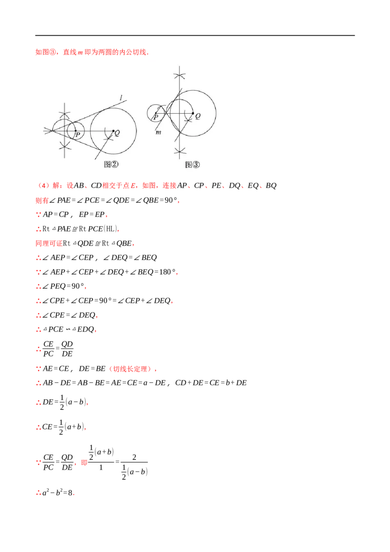 专题24尺规作图（10个高频考点）（强化训练）（全国通用）（解析版）_中考复习资料_语数英物化_2数学中考复习_2023年中考复习资料_专项复习