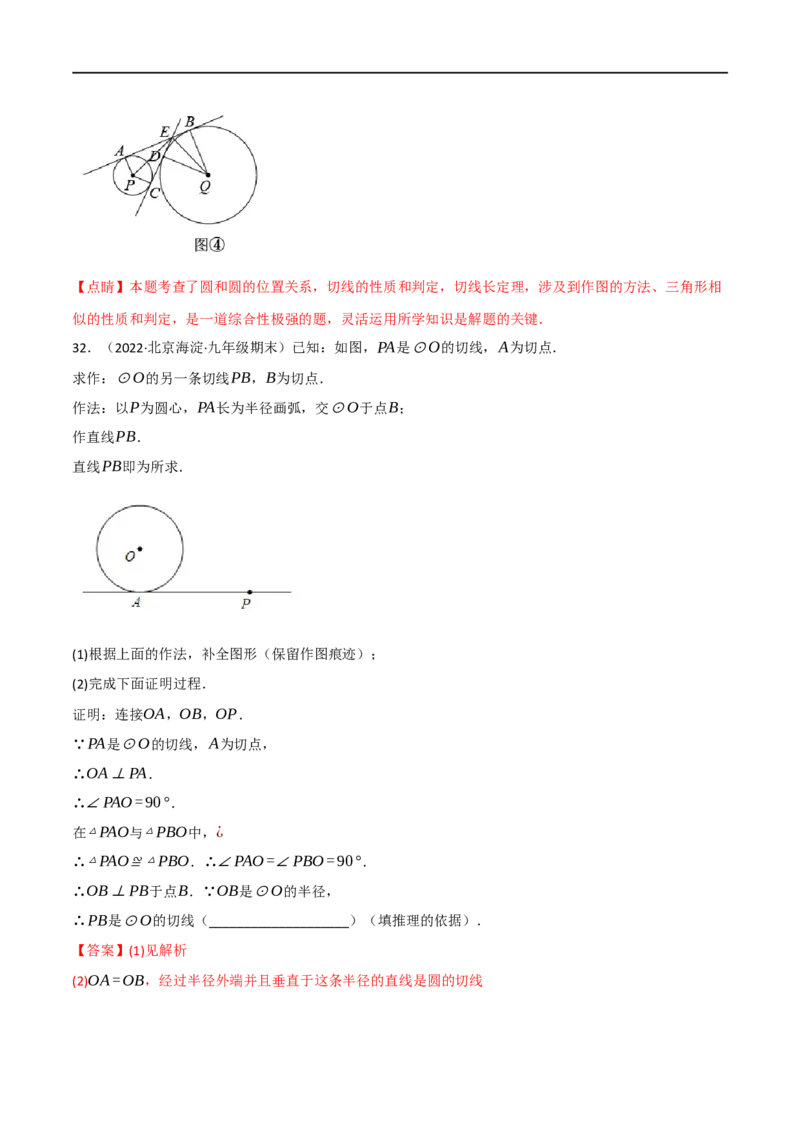 专题24尺规作图（10个高频考点）（强化训练）（全国通用）（解析版）_中考复习资料_语数英物化_2数学中考复习_2023年中考复习资料_专项复习