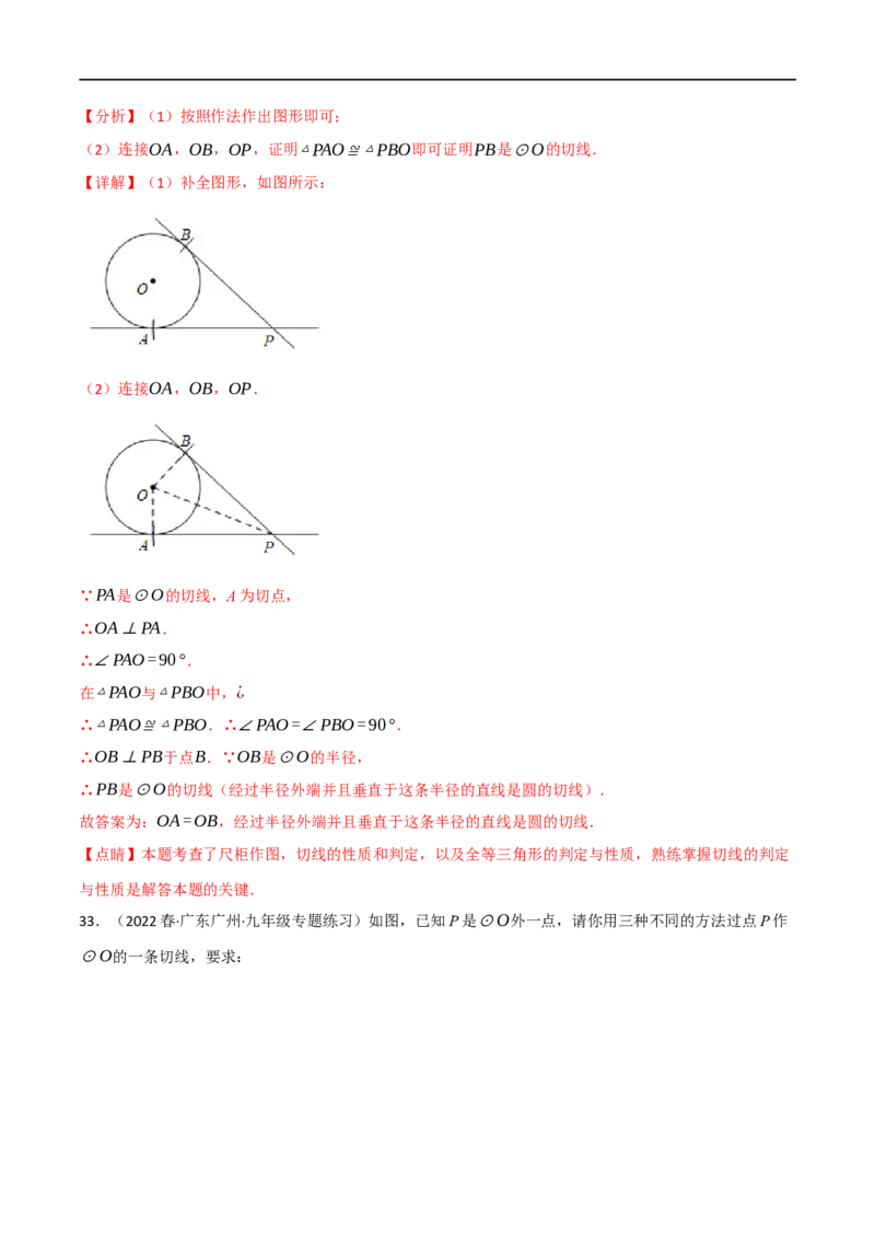 专题24尺规作图（10个高频考点）（强化训练）（全国通用）（解析版）_中考复习资料_语数英物化_2数学中考复习_2023年中考复习资料_专项复习