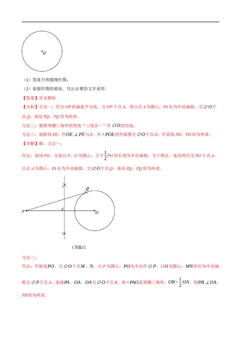 专题24尺规作图（10个高频考点）（强化训练）（全国通用）（解析版）_中考复习资料_语数英物化_2数学中考复习_2023年中考复习资料_专项复习