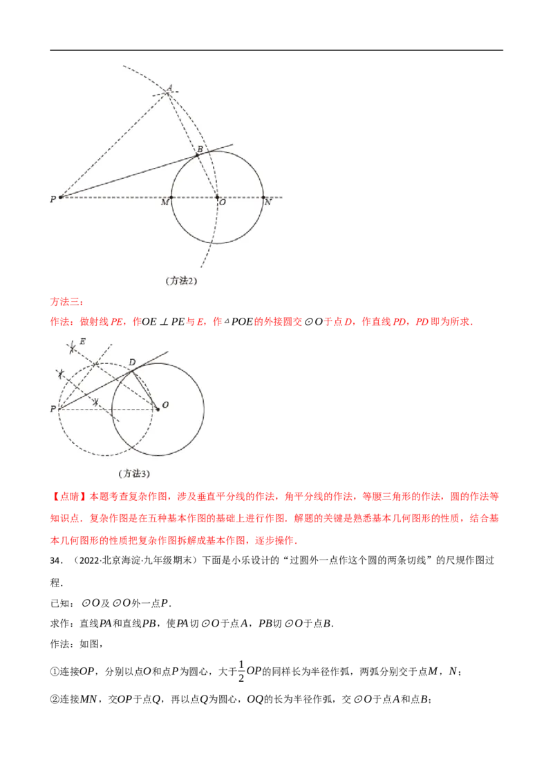 专题24尺规作图（10个高频考点）（强化训练）（全国通用）（解析版）_中考复习资料_语数英物化_2数学中考复习_2023年中考复习资料_专项复习