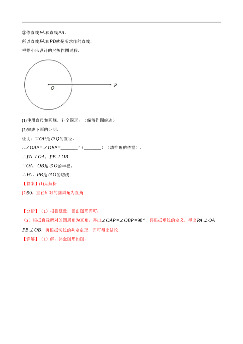 专题24尺规作图（10个高频考点）（强化训练）（全国通用）（解析版）_中考复习资料_语数英物化_2数学中考复习_2023年中考复习资料_专项复习