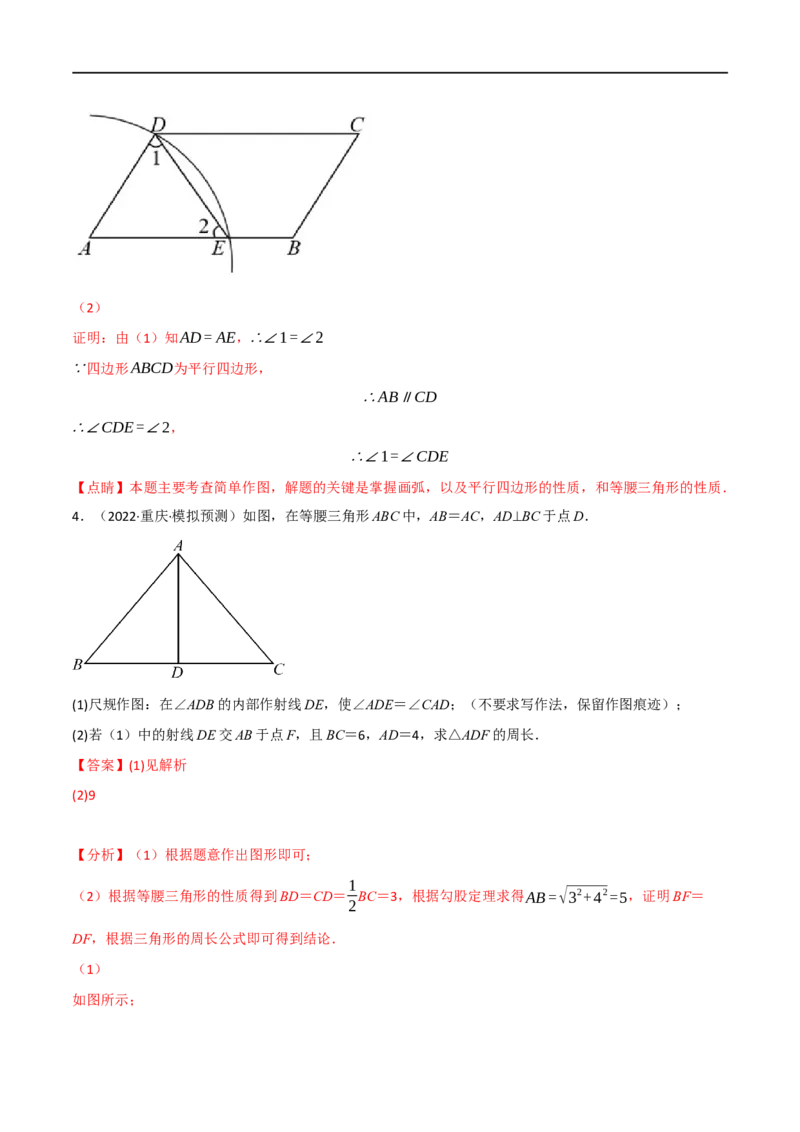 专题24尺规作图（10个高频考点）（强化训练）（全国通用）（解析版）_中考复习资料_语数英物化_2数学中考复习_2023年中考复习资料_专项复习