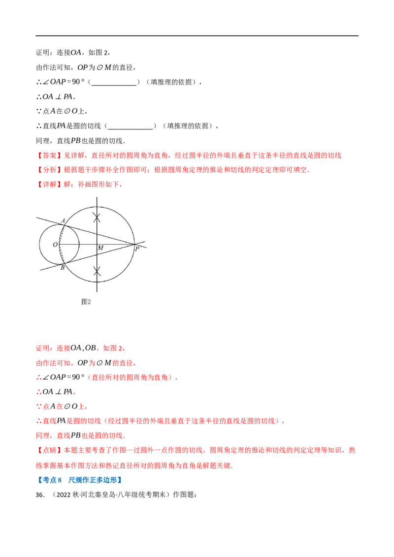 专题24尺规作图（10个高频考点）（强化训练）（全国通用）（解析版）_中考复习资料_语数英物化_2数学中考复习_2023年中考复习资料_专项复习