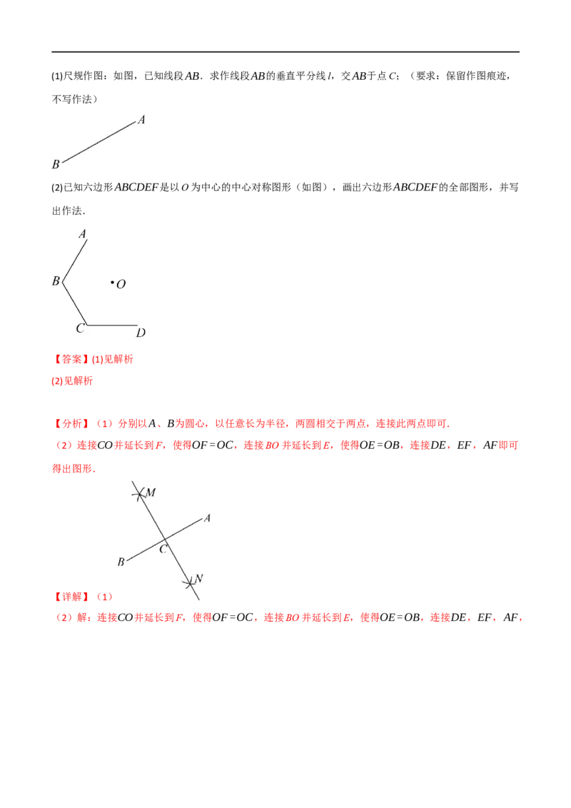 专题24尺规作图（10个高频考点）（强化训练）（全国通用）（解析版）_中考复习资料_语数英物化_2数学中考复习_2023年中考复习资料_专项复习