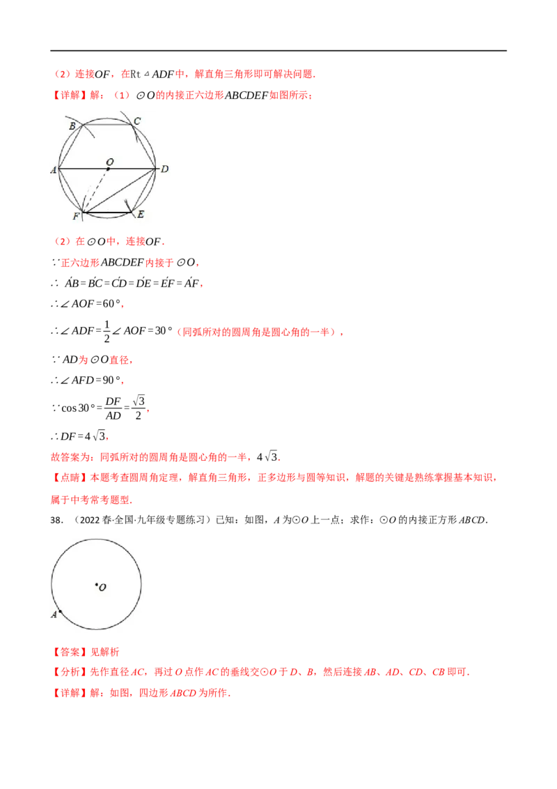 专题24尺规作图（10个高频考点）（强化训练）（全国通用）（解析版）_中考复习资料_语数英物化_2数学中考复习_2023年中考复习资料_专项复习