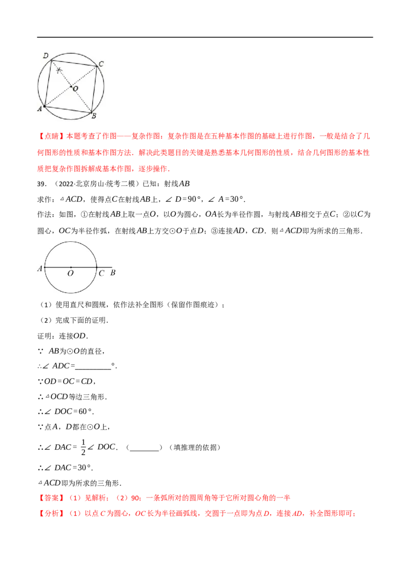 专题24尺规作图（10个高频考点）（强化训练）（全国通用）（解析版）_中考复习资料_语数英物化_2数学中考复习_2023年中考复习资料_专项复习