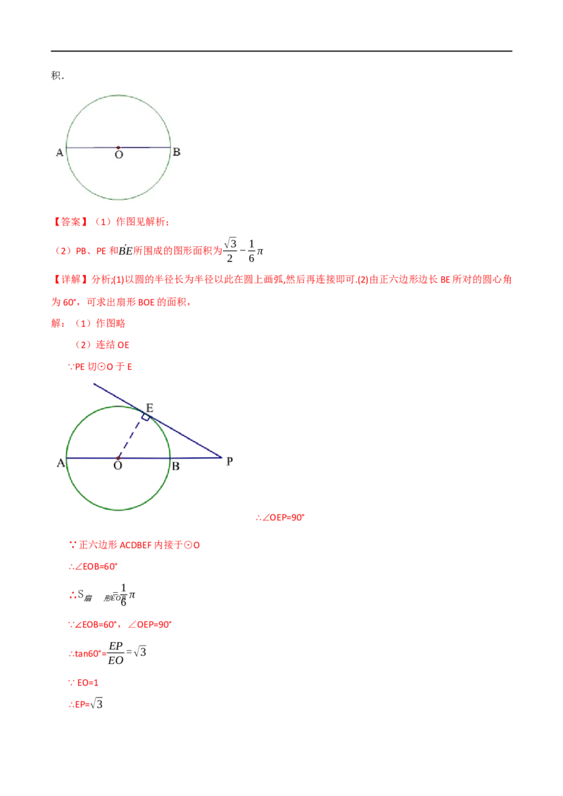 专题24尺规作图（10个高频考点）（强化训练）（全国通用）（解析版）_中考复习资料_语数英物化_2数学中考复习_2023年中考复习资料_专项复习