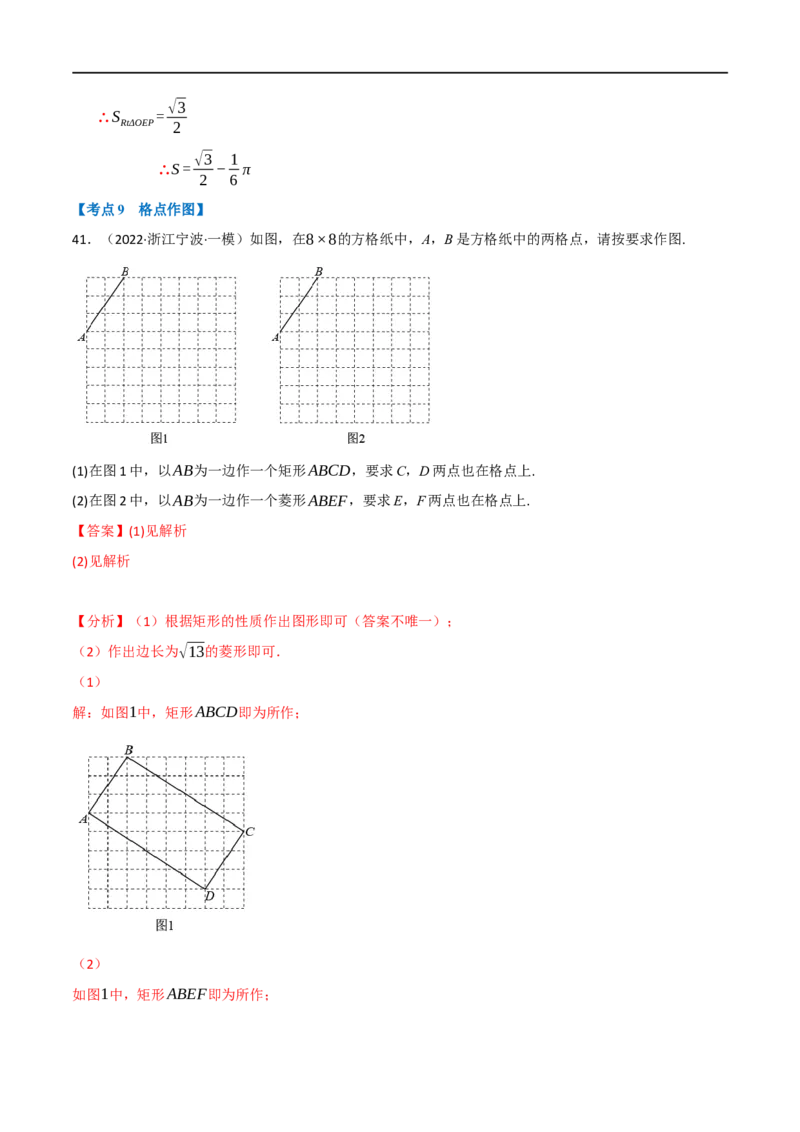 专题24尺规作图（10个高频考点）（强化训练）（全国通用）（解析版）_中考复习资料_语数英物化_2数学中考复习_2023年中考复习资料_专项复习