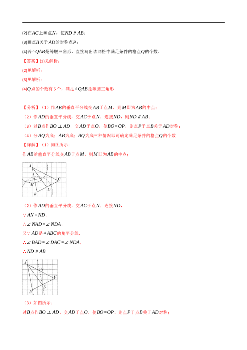 专题24尺规作图（10个高频考点）（强化训练）（全国通用）（解析版）_中考复习资料_语数英物化_2数学中考复习_2023年中考复习资料_专项复习