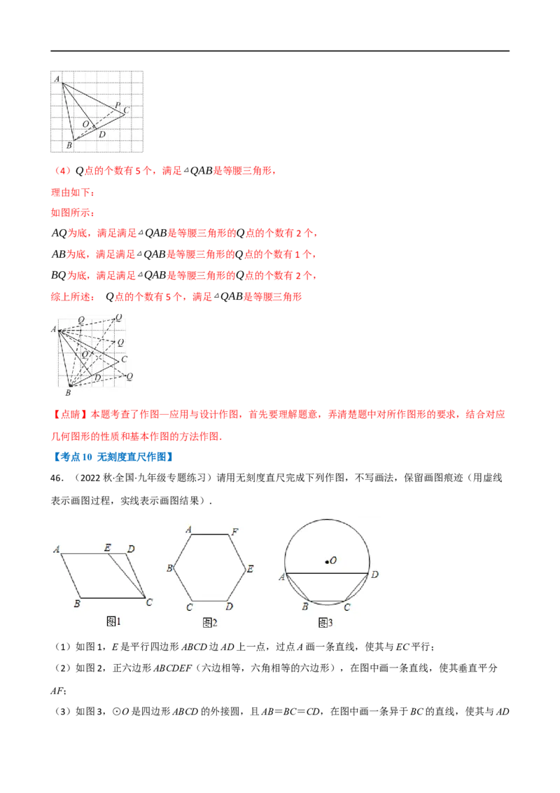 专题24尺规作图（10个高频考点）（强化训练）（全国通用）（解析版）_中考复习资料_语数英物化_2数学中考复习_2023年中考复习资料_专项复习