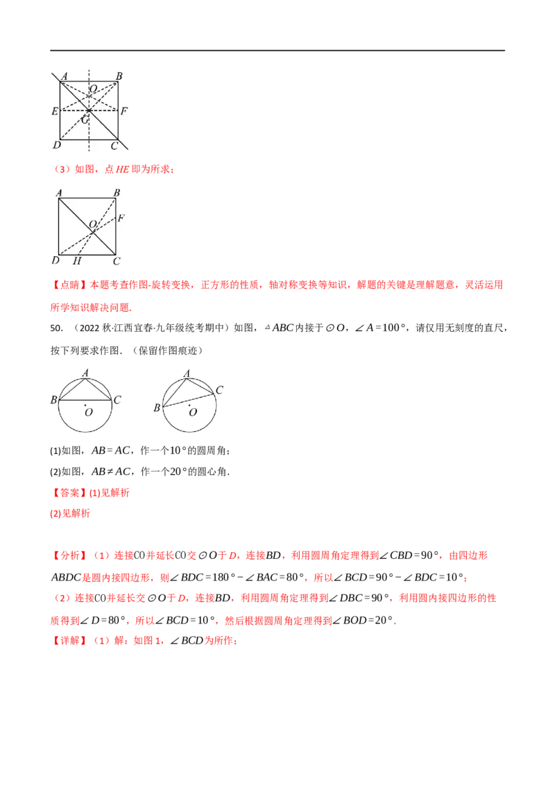 专题24尺规作图（10个高频考点）（强化训练）（全国通用）（解析版）_中考复习资料_语数英物化_2数学中考复习_2023年中考复习资料_专项复习