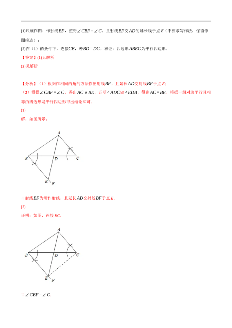 专题24尺规作图（10个高频考点）（强化训练）（全国通用）（解析版）_中考复习资料_语数英物化_2数学中考复习_2023年中考复习资料_专项复习
