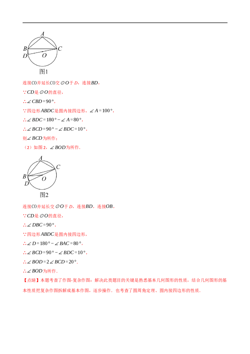 专题24尺规作图（10个高频考点）（强化训练）（全国通用）（解析版）_中考复习资料_语数英物化_2数学中考复习_2023年中考复习资料_专项复习