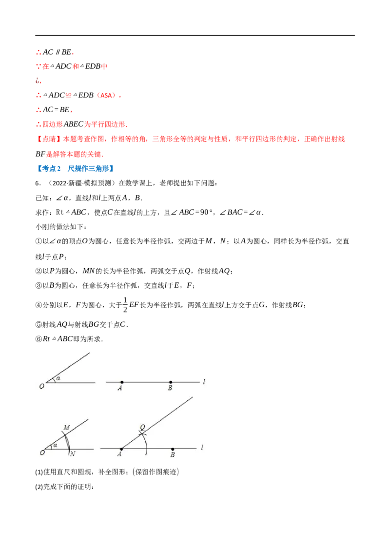 专题24尺规作图（10个高频考点）（强化训练）（全国通用）（解析版）_中考复习资料_语数英物化_2数学中考复习_2023年中考复习资料_专项复习