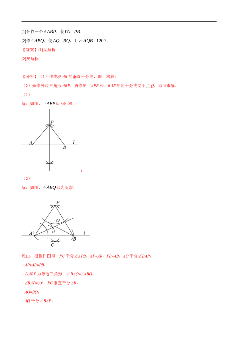 专题24尺规作图（10个高频考点）（强化训练）（全国通用）（解析版）_中考复习资料_语数英物化_2数学中考复习_2023年中考复习资料_专项复习