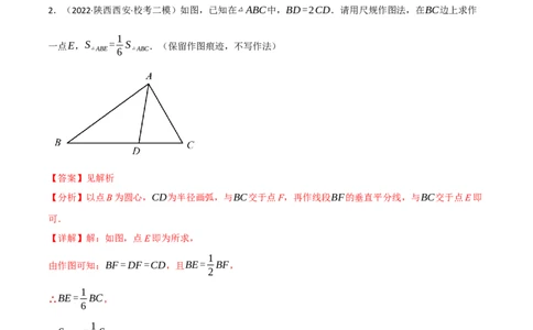专题24尺规作图（10个高频考点）（强化训练）（全国通用）（解析版）_中考复习资料_语数英物化_2数学中考复习_2023年中考复习资料_专项复习