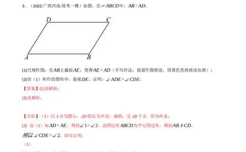 专题24尺规作图（10个高频考点）（强化训练）（全国通用）（解析版）_中考复习资料_语数英物化_2数学中考复习_2023年中考复习资料_专项复习