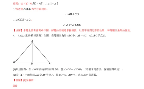 专题24尺规作图（10个高频考点）（强化训练）（全国通用）（解析版）_中考复习资料_语数英物化_2数学中考复习_2023年中考复习资料_专项复习