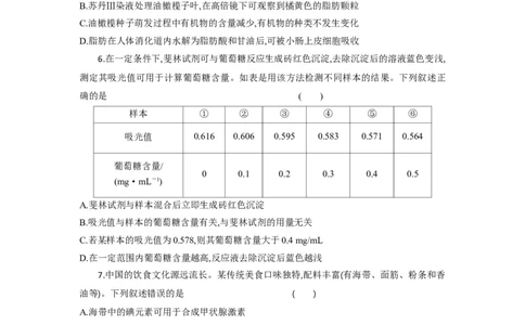 高一生物试题考试版_2025年10月高一试卷_251029湖北省部分高中协作体2025-2026学年高一上学期10月月考_湖北省部分高中协作体2025-2026学年高一上学期10月月考生物试题含答案