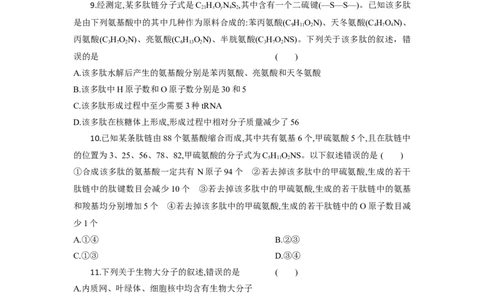 高一生物试题考试版_2025年10月高一试卷_251029湖北省部分高中协作体2025-2026学年高一上学期10月月考_湖北省部分高中协作体2025-2026学年高一上学期10月月考生物试题含答案
