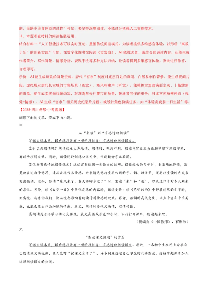 专题23非连续性阅读（全国通用）（解析版）_中考复习资料_语数英物化_1语文中考复习_2026年中考复习（更新中）_好题汇编三年（2023-2025）中考语文真题分类汇编（全国通用）