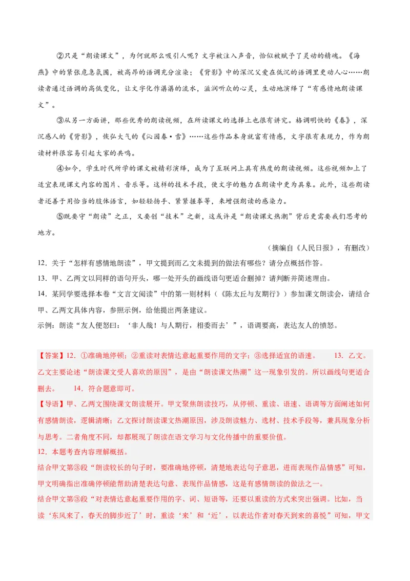 专题23非连续性阅读（全国通用）（解析版）_中考复习资料_语数英物化_1语文中考复习_2026年中考复习（更新中）_好题汇编三年（2023-2025）中考语文真题分类汇编（全国通用）