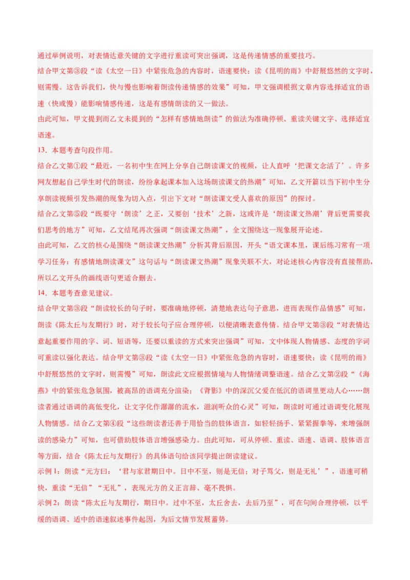 专题23非连续性阅读（全国通用）（解析版）_中考复习资料_语数英物化_1语文中考复习_2026年中考复习（更新中）_好题汇编三年（2023-2025）中考语文真题分类汇编（全国通用）